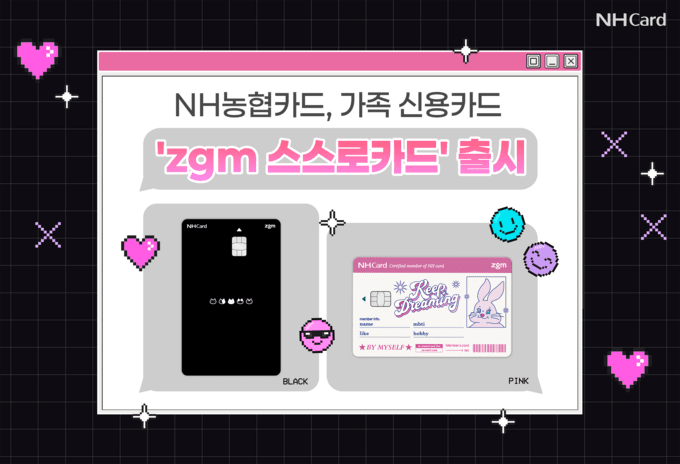 NH농협카드, 미성년 자녀 가족카드 'zgm 스스로카드' 출시 < 제2금융