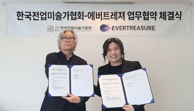 에버트레져, 한국전업미술가협회와 K-아트 글로벌 진출 지원 - 뉴스 썸네일 이미지