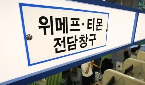 [카드-PG 재갈등] ①티메프 환불 책임 재점화, 부담 주체 '안갯속' - 뉴스 썸네일 이미지