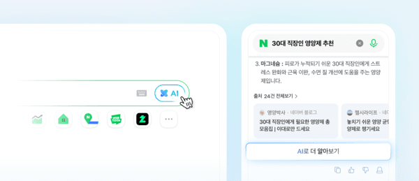 네이버, AI 검색 서비스 ‘AI탭’ 베타 출시