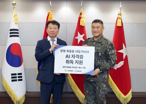 고려아연, 군 장병 AI 자격증 취득 지원…‘내일 PASS’ 1호 기업 참여