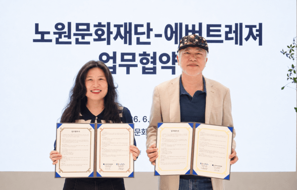 에버트레져, 노원문화재단과 맞손...문화예술 자산화 모델 구축 - 뉴스 썸네일 이미지