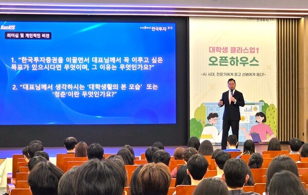 한국투자증권, '뱅키스 대학생 클라스업 오픈하우스' 진행 - 뉴스 썸네일 이미지