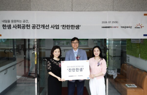 한샘, 부산 모자가정 시설 리모델링...상담실·놀이방 새로 꾸며 - 뉴스 썸네일 이미지